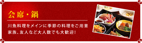 クリックで守山市にある会席料理や、夏には琵琶湖で屋形船が楽しめる老舗料理旅館【えり市】の「会席・鍋」へリンクします。川魚料理をメインに季節の料理をご用意、家族、友人など大人数でも大歓迎！