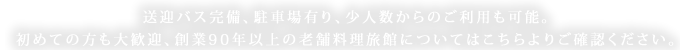 守山市にある会席料理や、夏には琵琶湖で屋形船が楽しめる老舗料理旅館「施設案内」ページでは、守山市は琵琶湖の南西部に位置する、非常に歴史のある町です。また、季節の花が楽しめる公園が市内に点在し、四季を強く感じられるので、お立ち寄りの際はぜひお楽しみください。